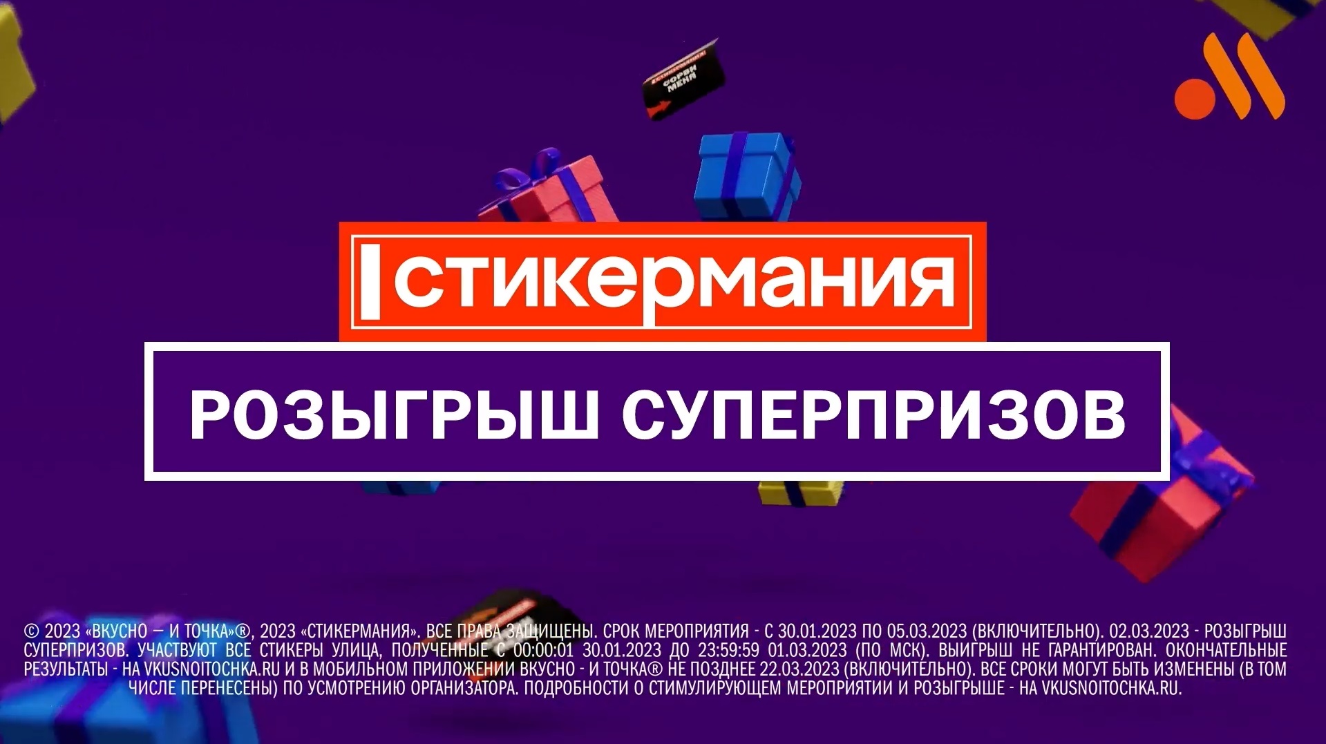 Онлайн-розыгрыш для Вкусно и точка